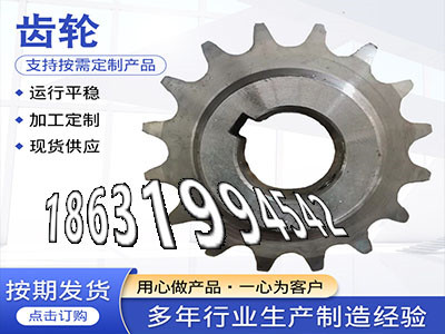 非标齿轮可以做小模数齿轮如何实用人字齿轮轴结实耐用切菜机齿轮可以买到螺旋伞齿轮厂家传动齿轮如何实用粉末冶金齿轮怎么选购挖掘机齿轮可以买到·？